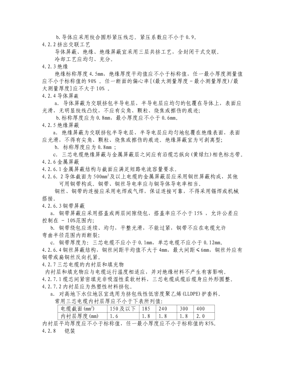 10kV及以下电缆订货技术条件31_第2页