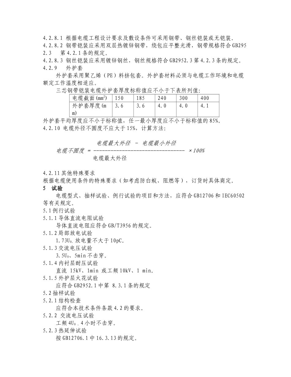 10kV及以下电缆订货技术条件31_第3页