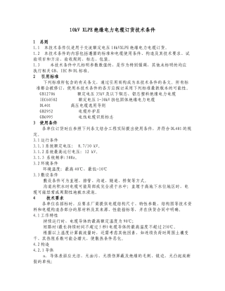 10kV及以下电缆订货技术条件31