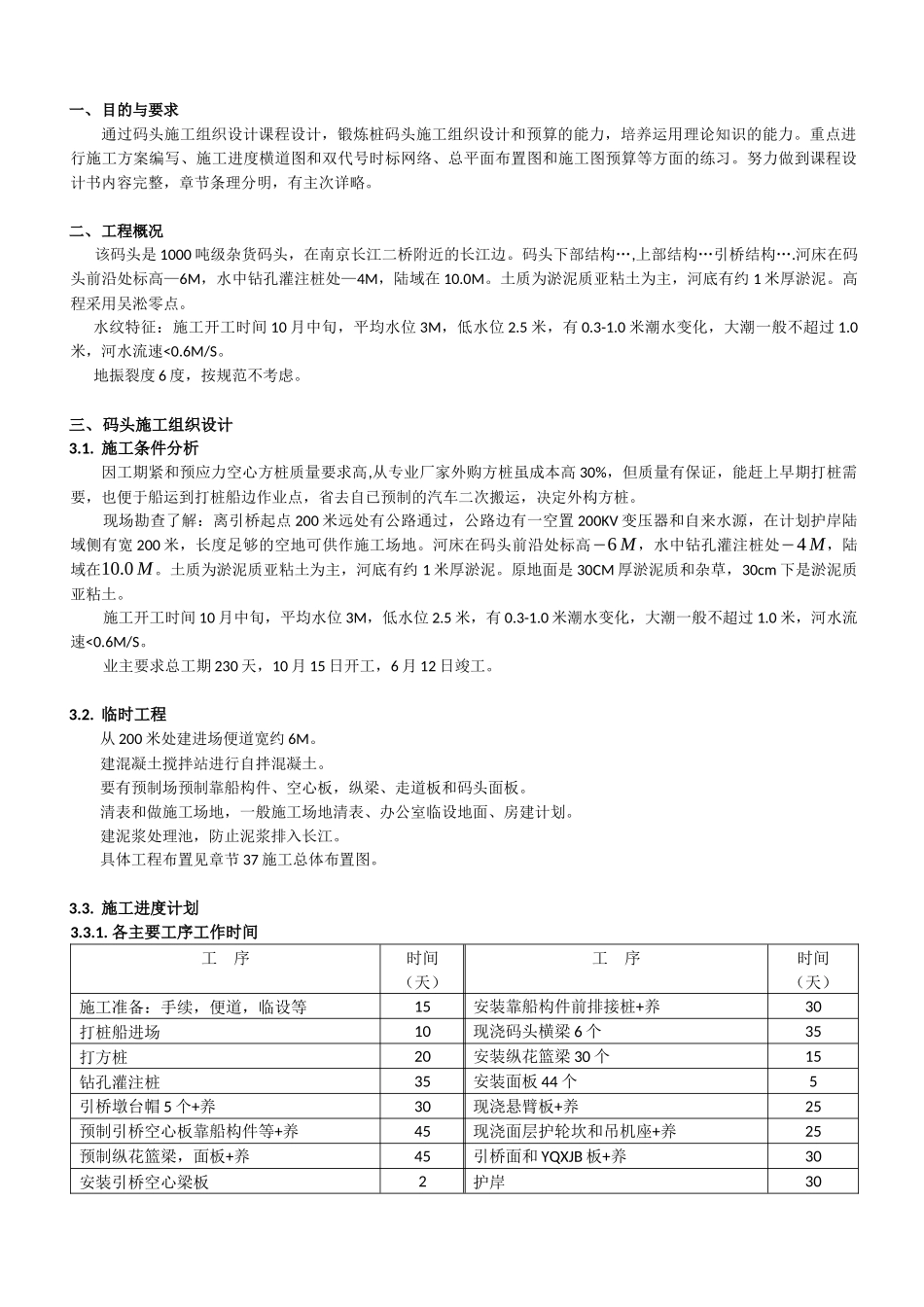 水运工程施工组织设计报告书_第3页