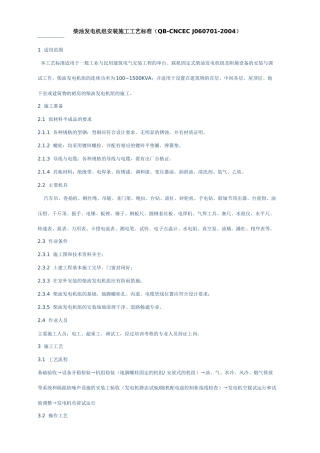 柴油发电机组安装施工工艺标准