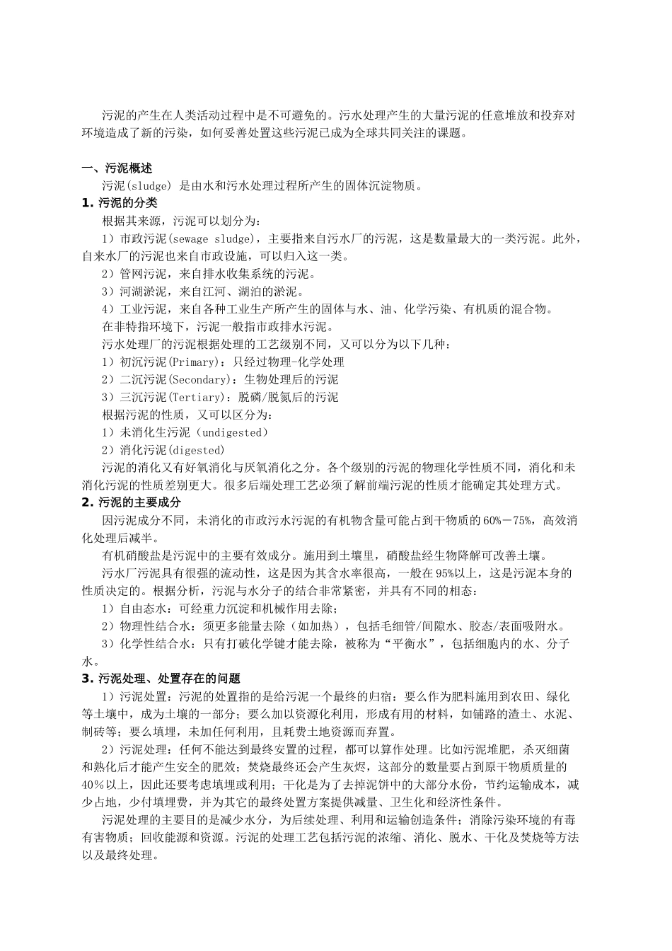 污泥脱水及干化工艺调研(1)_第3页