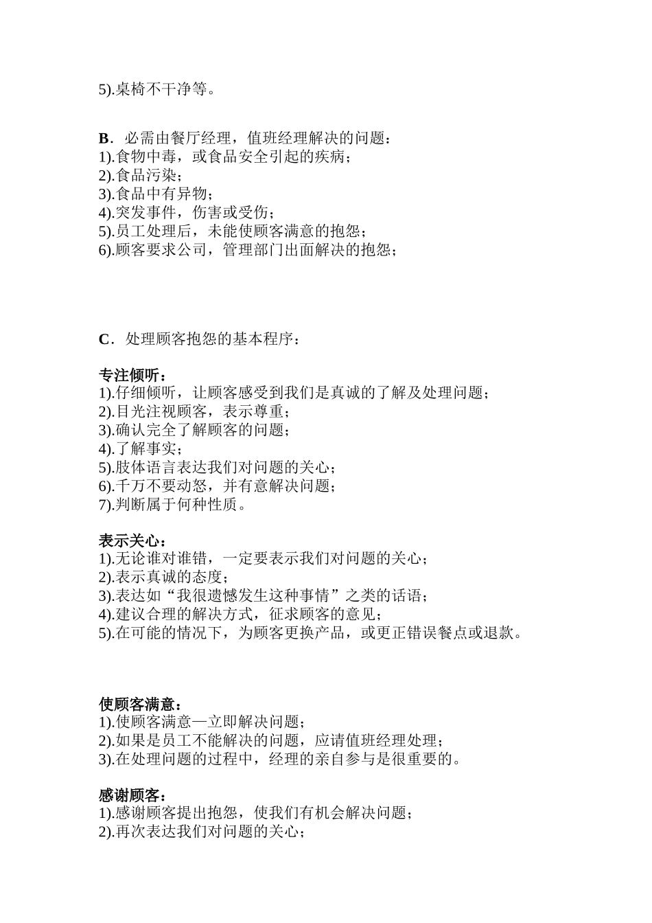 某西式快餐的管理规划_第3页