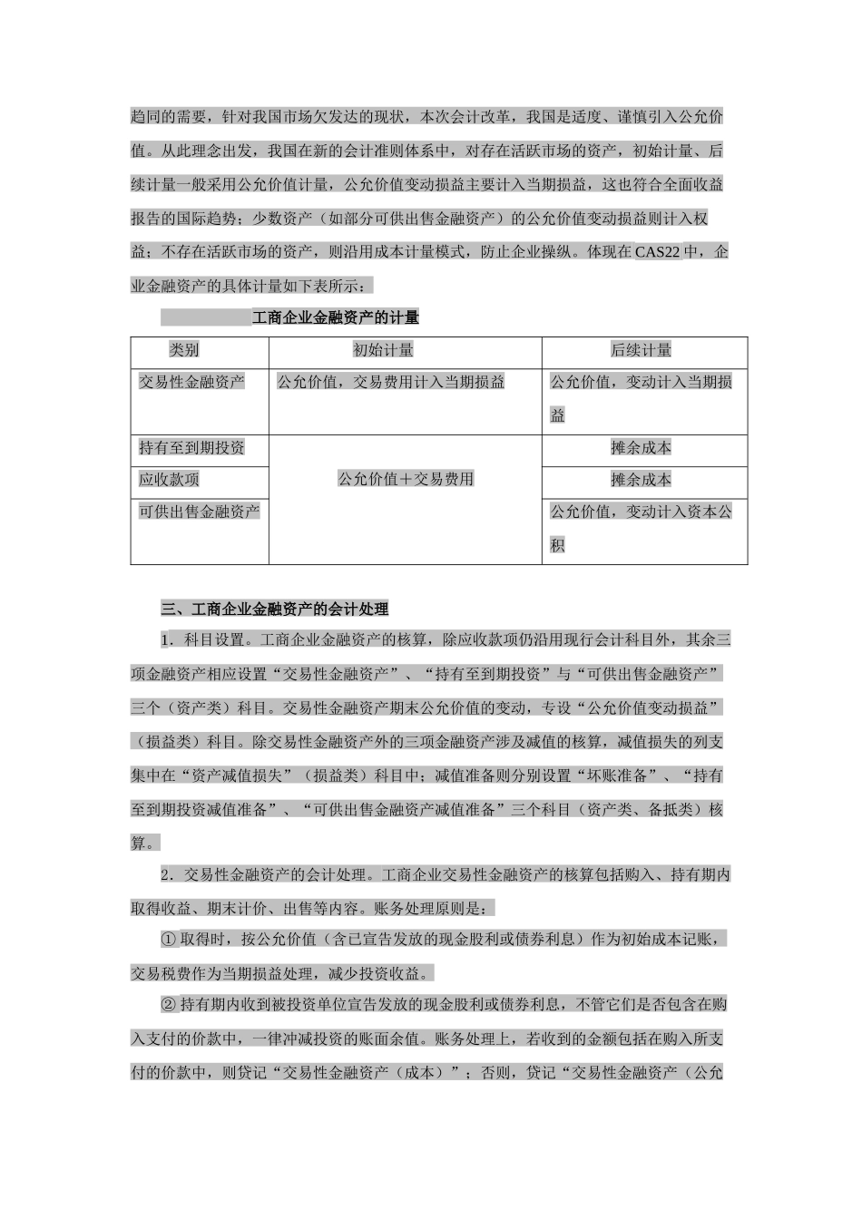 金融资产的会计核算_第2页