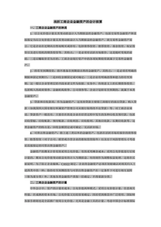 金融资产的会计核算