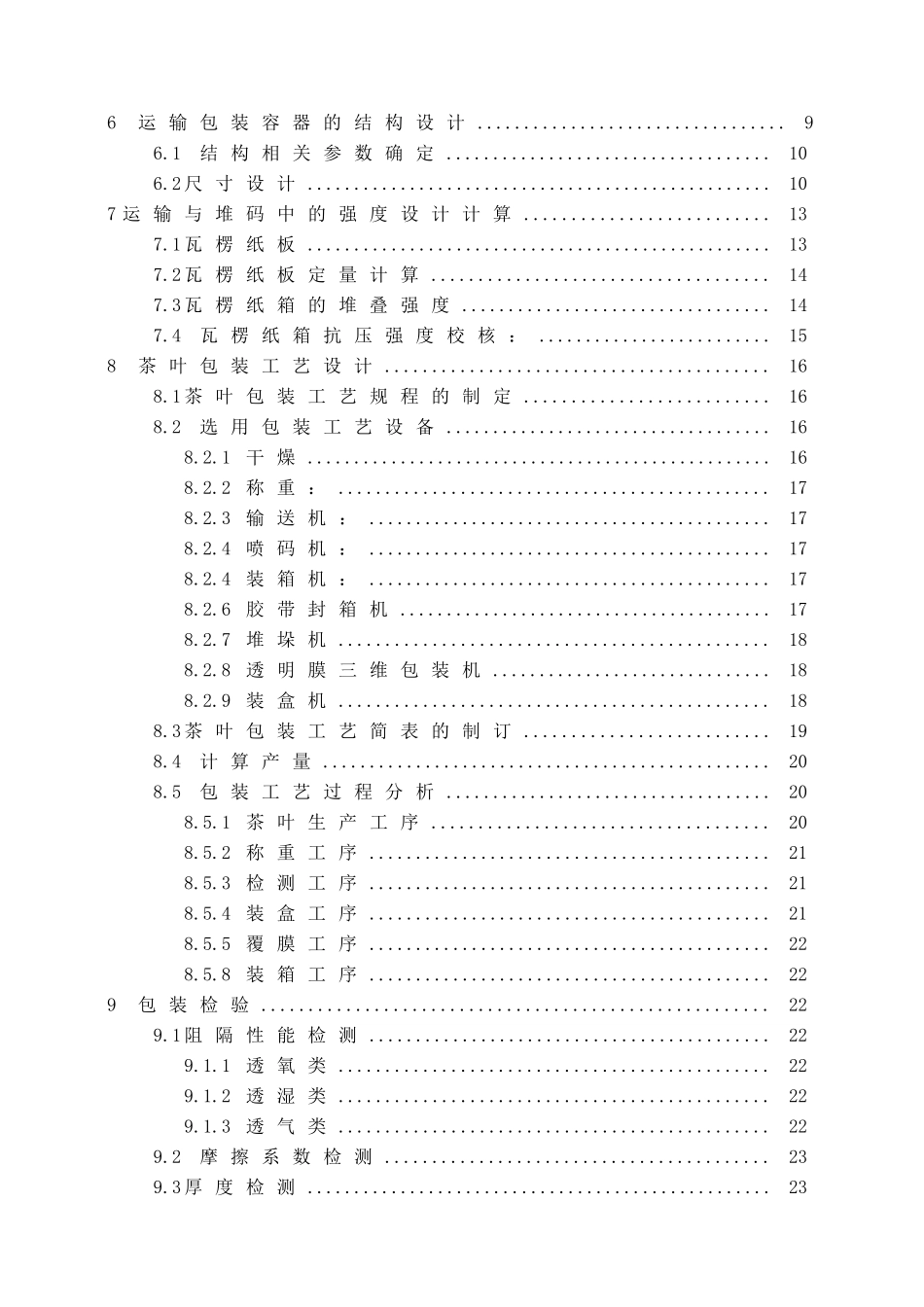课程设计-茶叶包装_第3页