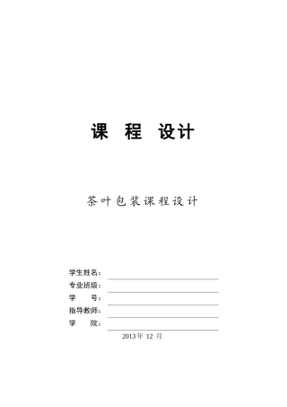 课程设计-茶叶包装