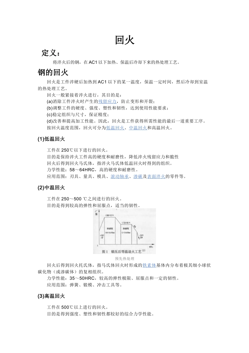 材料热处理知识_第1页