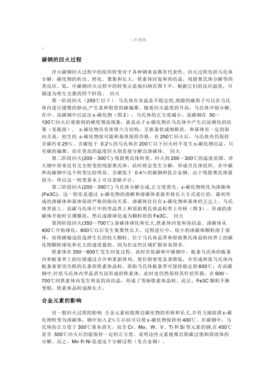 材料热处理知识_第3页