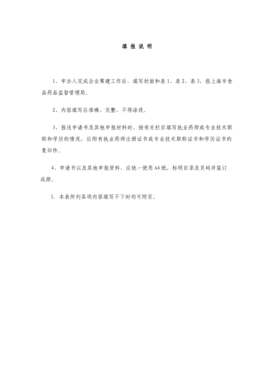 上海市药品批发企业变更申请验收表_第3页