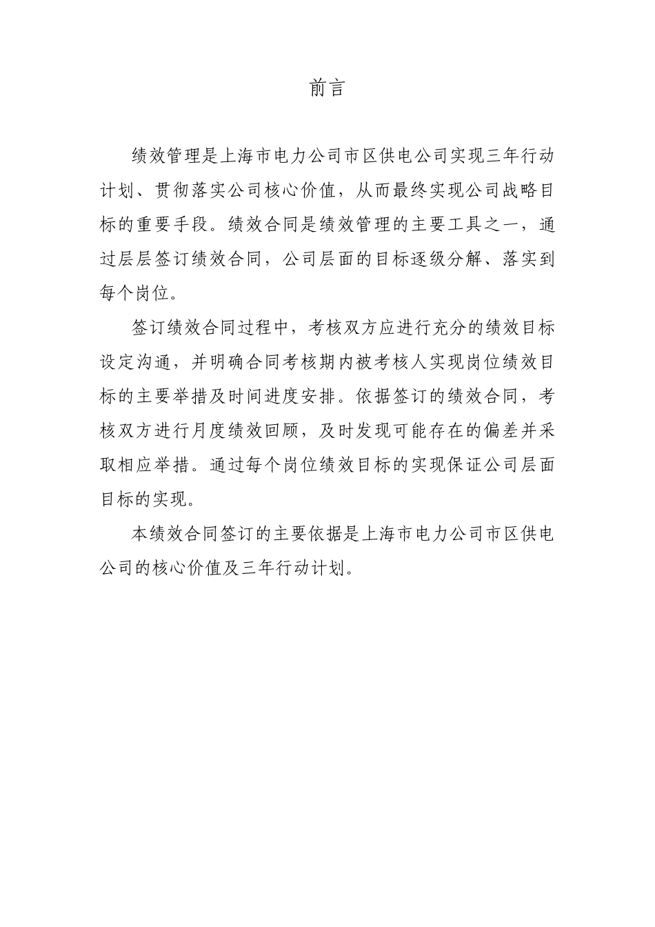 电缆公司绩效合同_姜芸_第2页