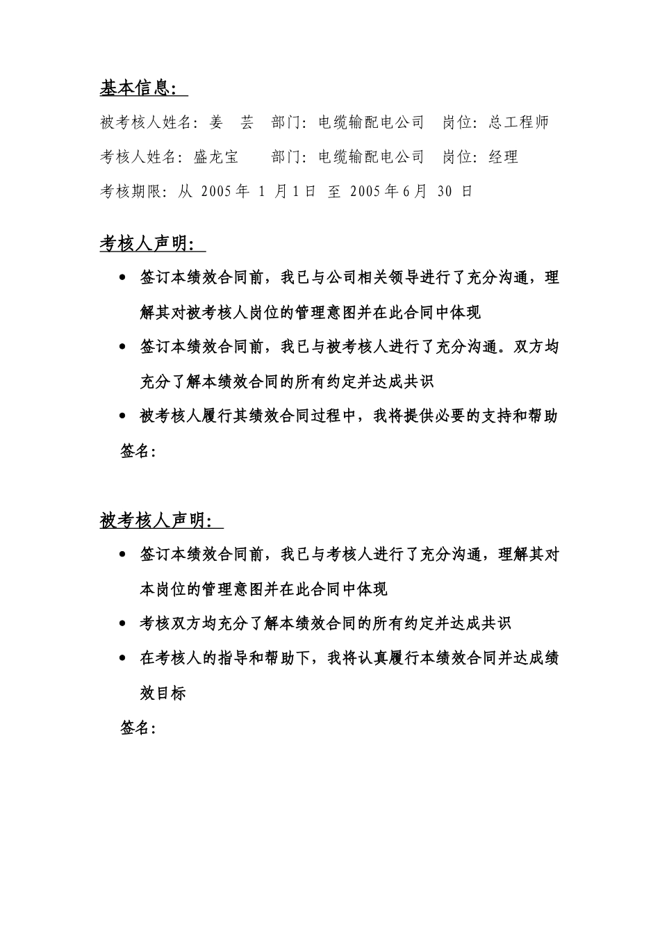 电缆公司绩效合同_姜芸_第3页