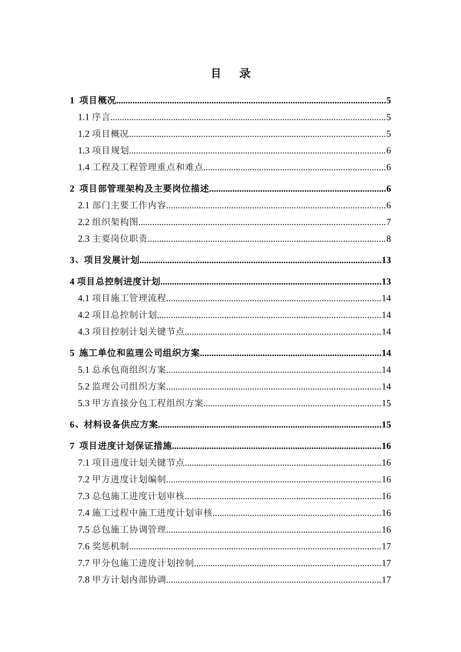 某房地产项目工程管理指导书_第2页