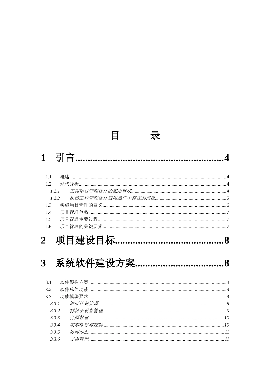 青海电力项目管理系统建设方案_第2页