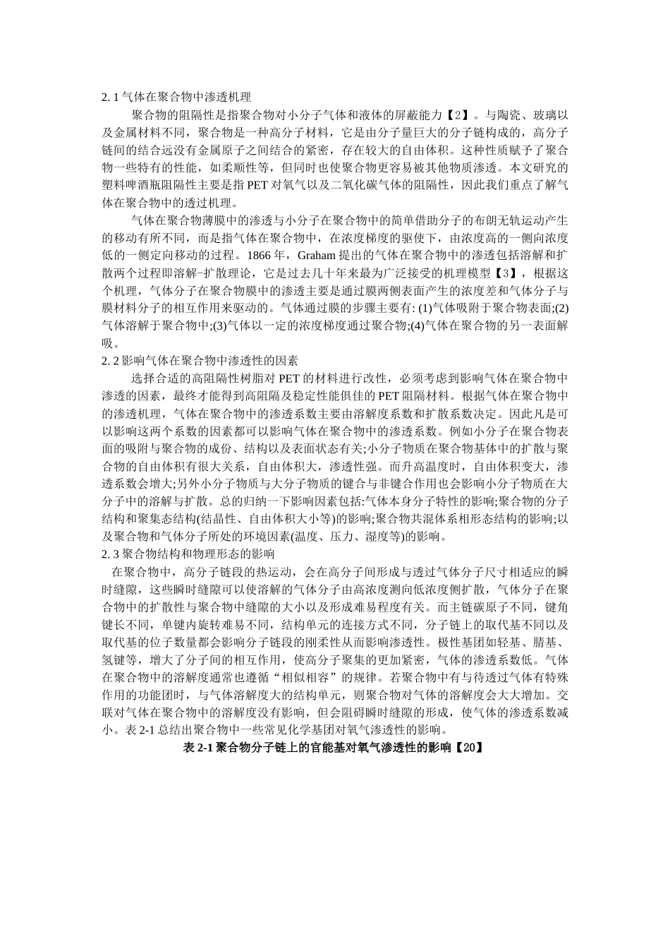 高阻隔食品包装材料浅谈_第2页