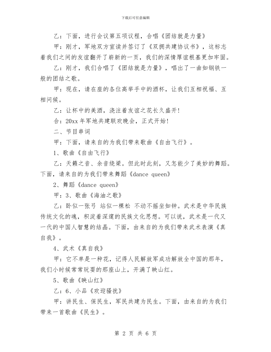 庆八一建军节军地联欢晚会主持词与庆周年结婚祝福语汇编_第2页