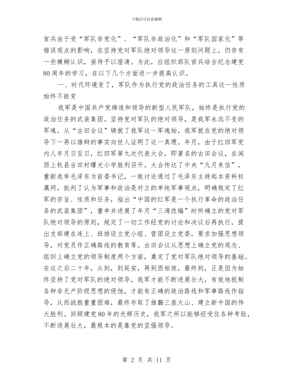 庆八一军民联欢三则与庆八一军民联欢文艺演出主持稿汇编_第2页
