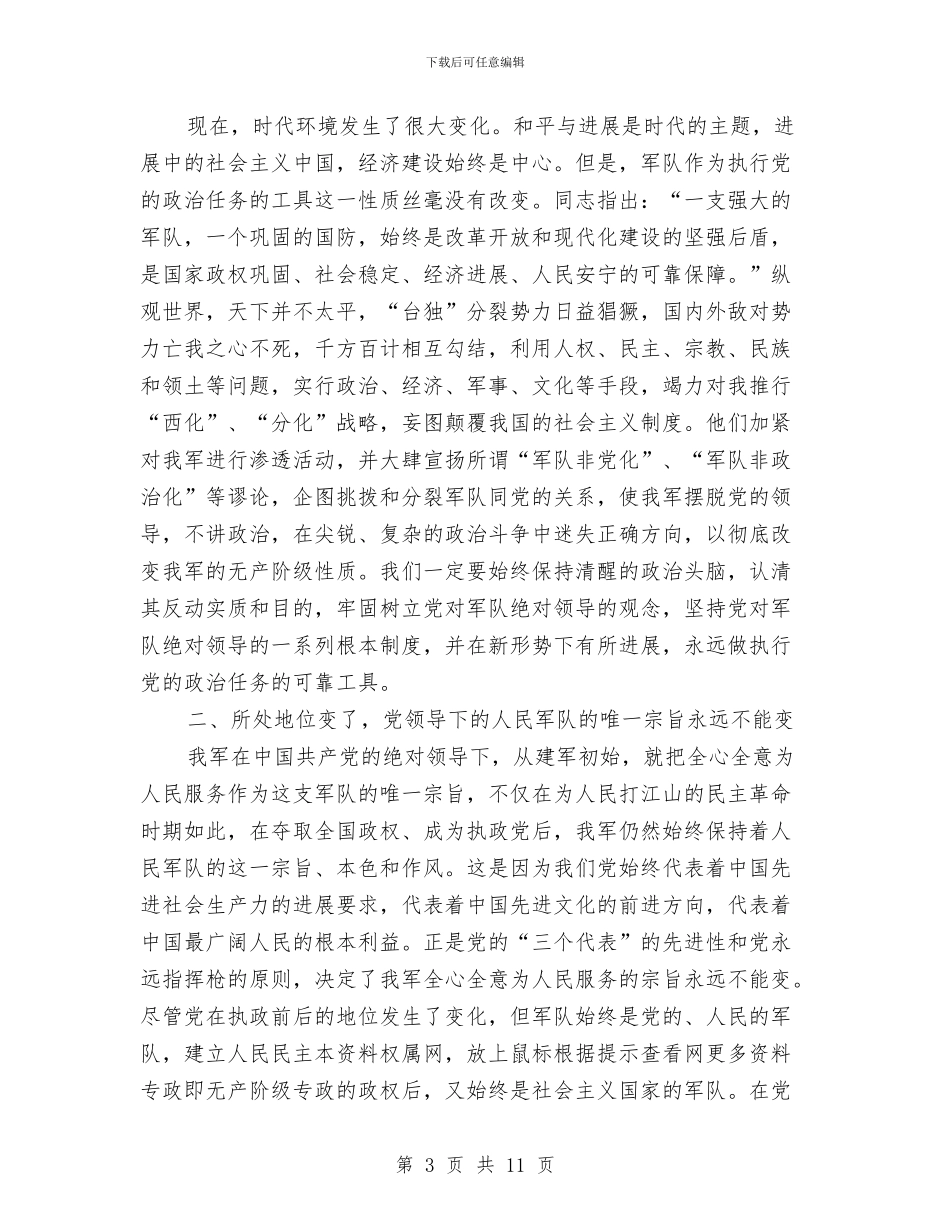 庆八一军民联欢三则与庆八一军民联欢文艺演出主持稿汇编_第3页