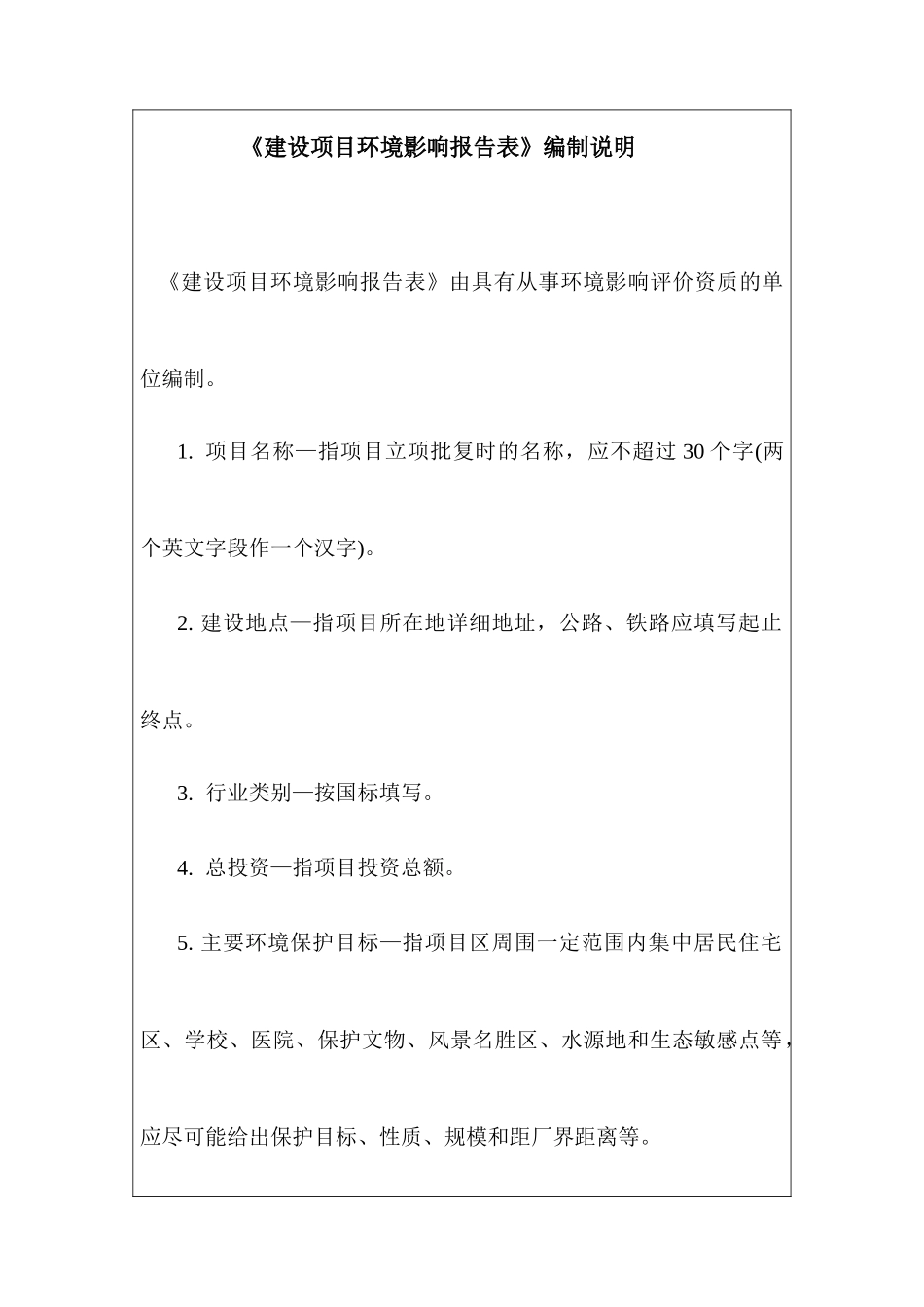 4(1)9公示本美丝特—年产100万套酒类包装技改项目(1)_第2页