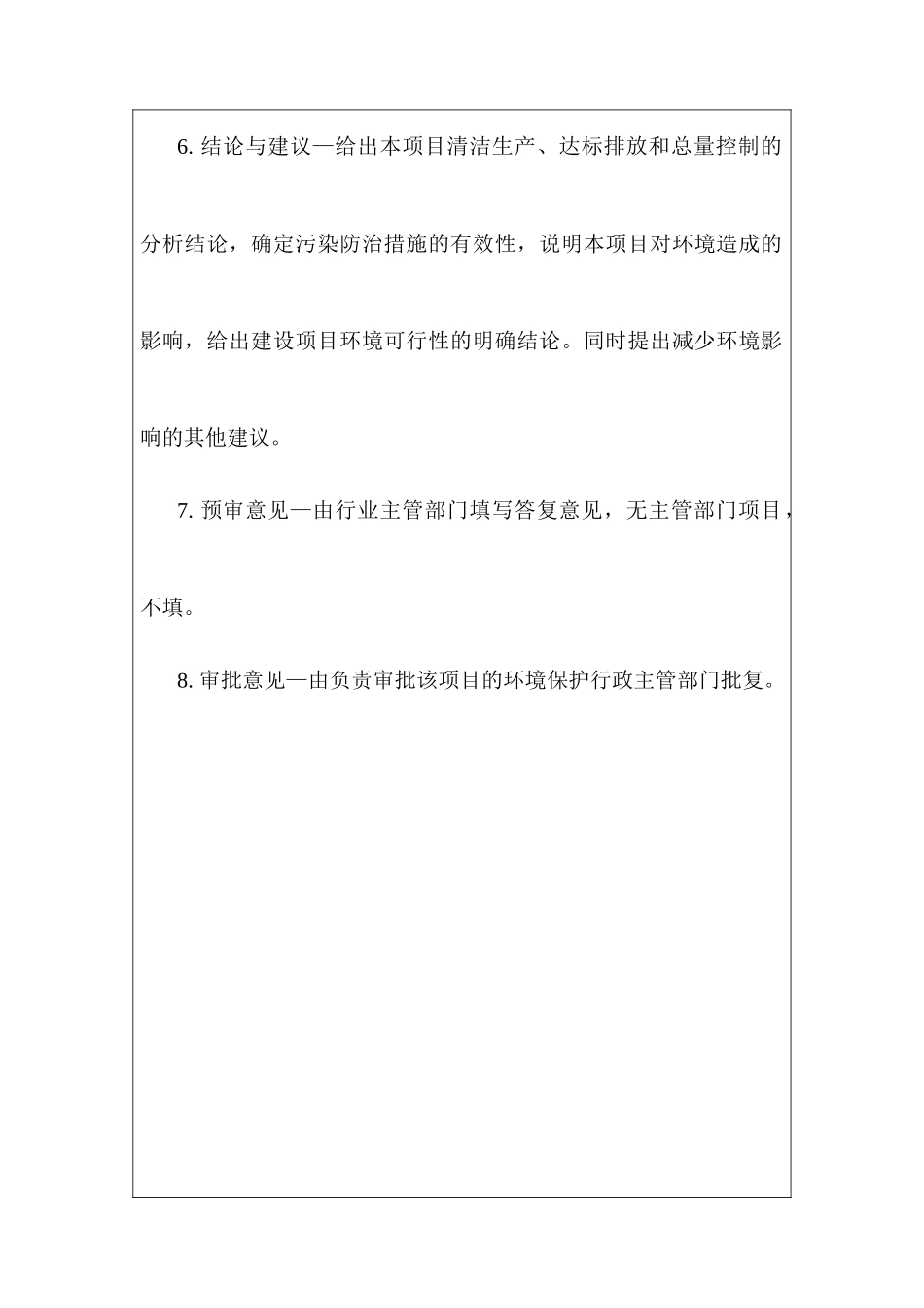 4(1)9公示本美丝特—年产100万套酒类包装技改项目(1)_第3页