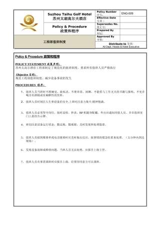 ENG-009工程部值班制度