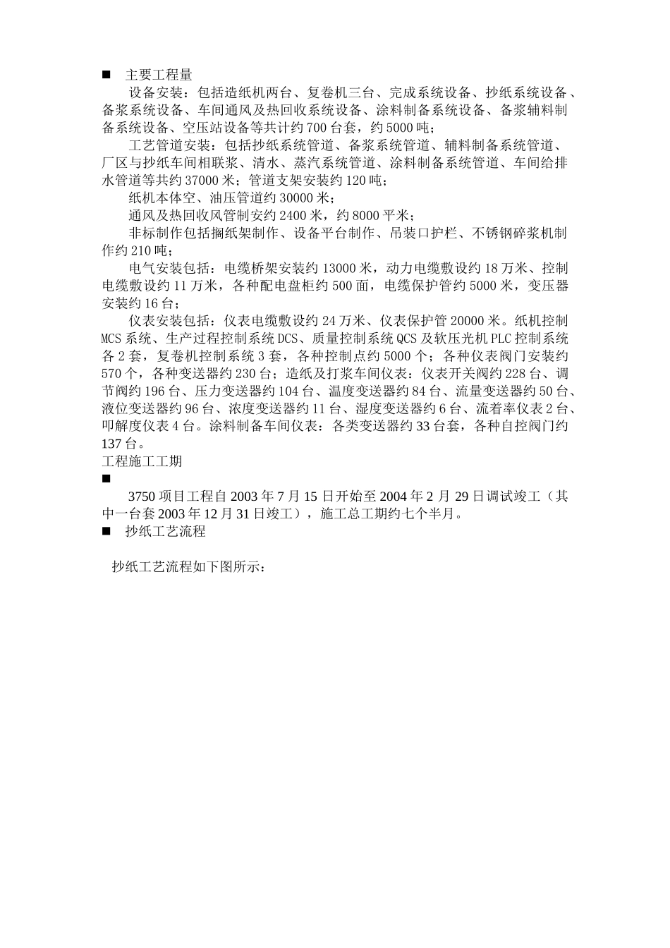 纸机施工方案(DOC76页)_第3页