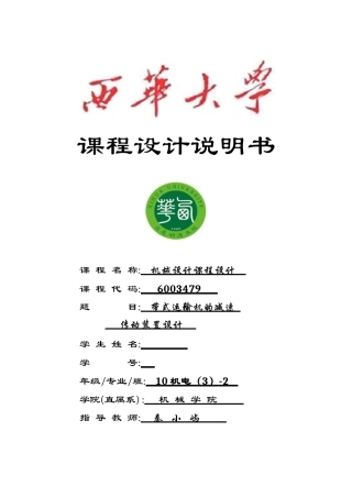 机械设计课程设计说明书(doc 35页)