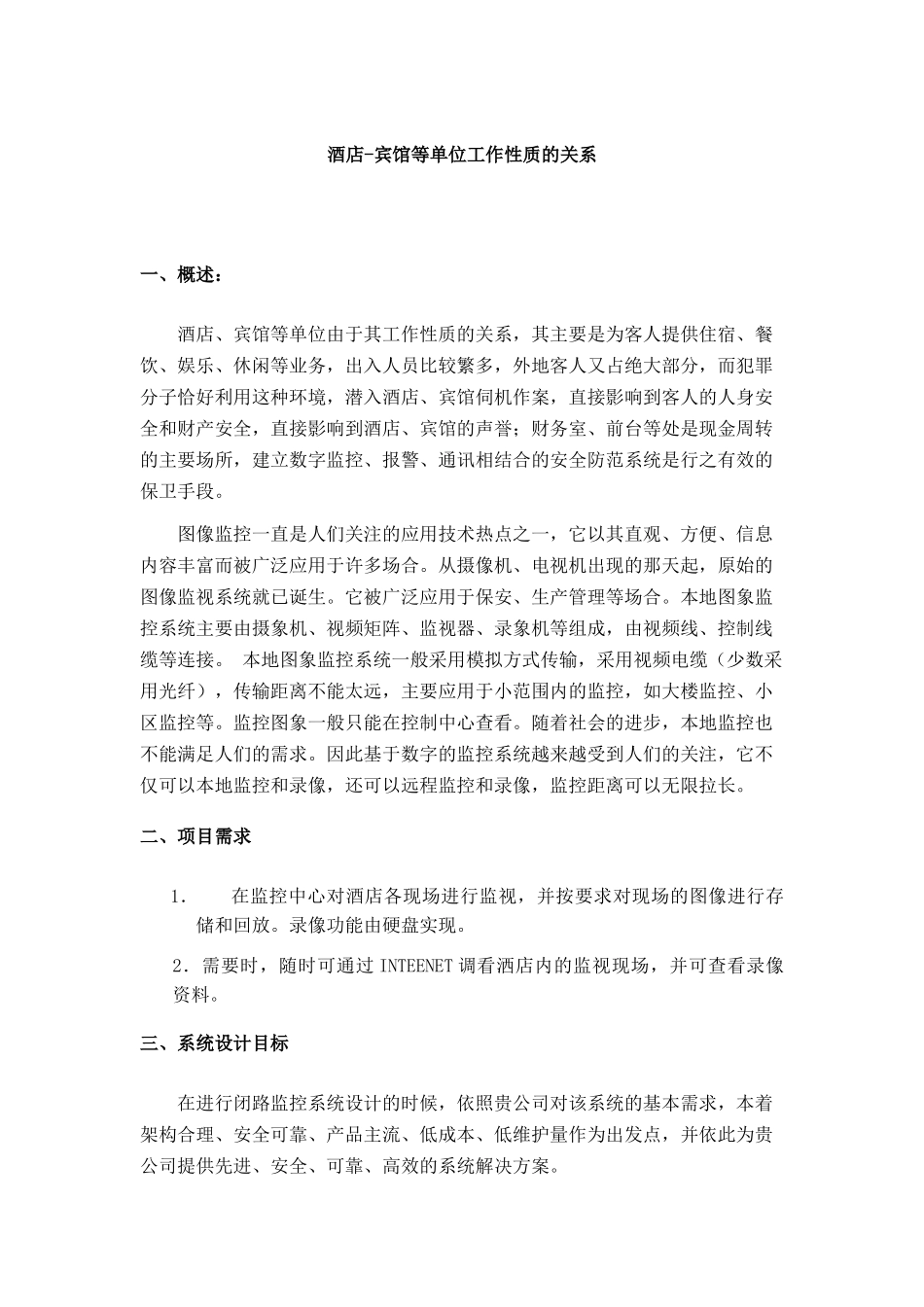 aet_0110_酒店-宾馆等单位由工作性质的关系_第2页