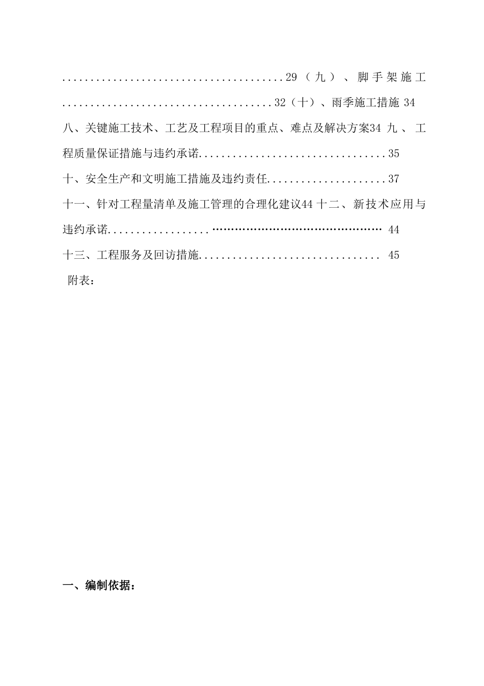 XXXX年大连市中山区建筑物外立面刷新改造工程施工组织设计_第2页