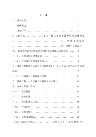 XXXX年大连市中山区建筑物外立面刷新改造工程施工组织设计