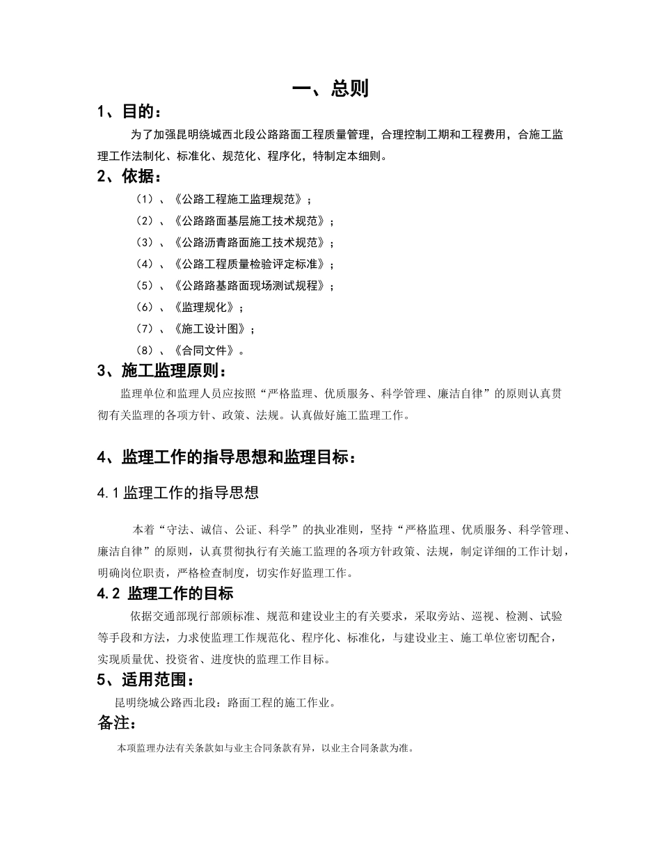 路面工程监理实施细则_第1页
