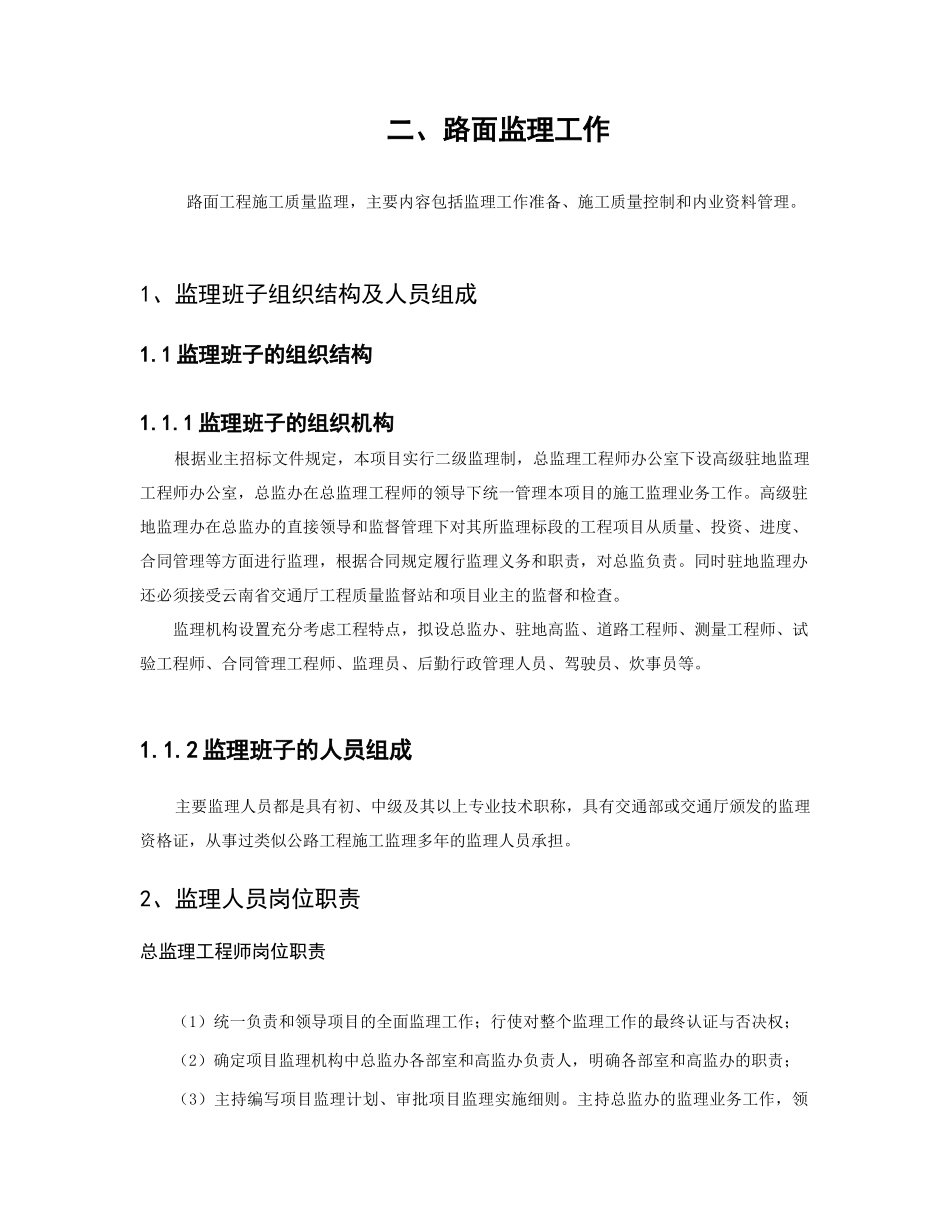 路面工程监理实施细则_第2页