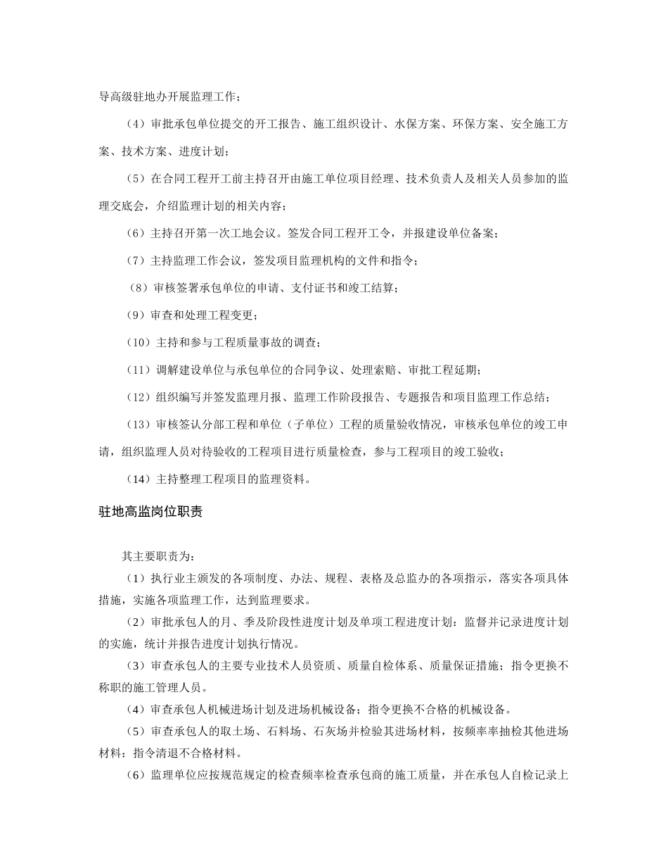 路面工程监理实施细则_第3页