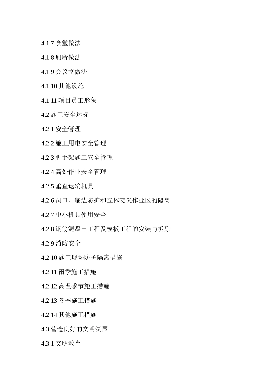 创省级安全文明工地施工方案_第3页