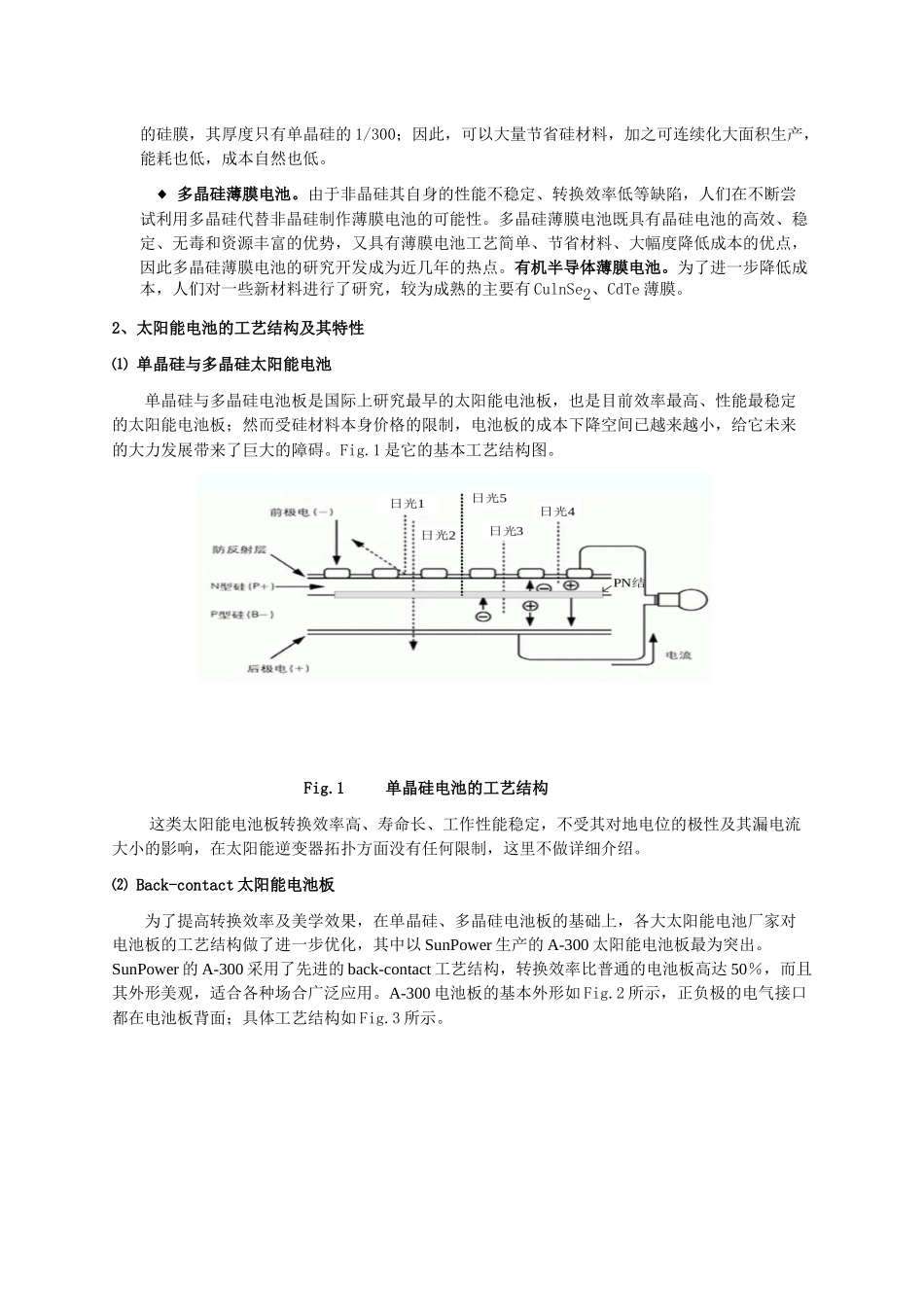 浅析薄膜电池特性与其电路拓扑_第2页