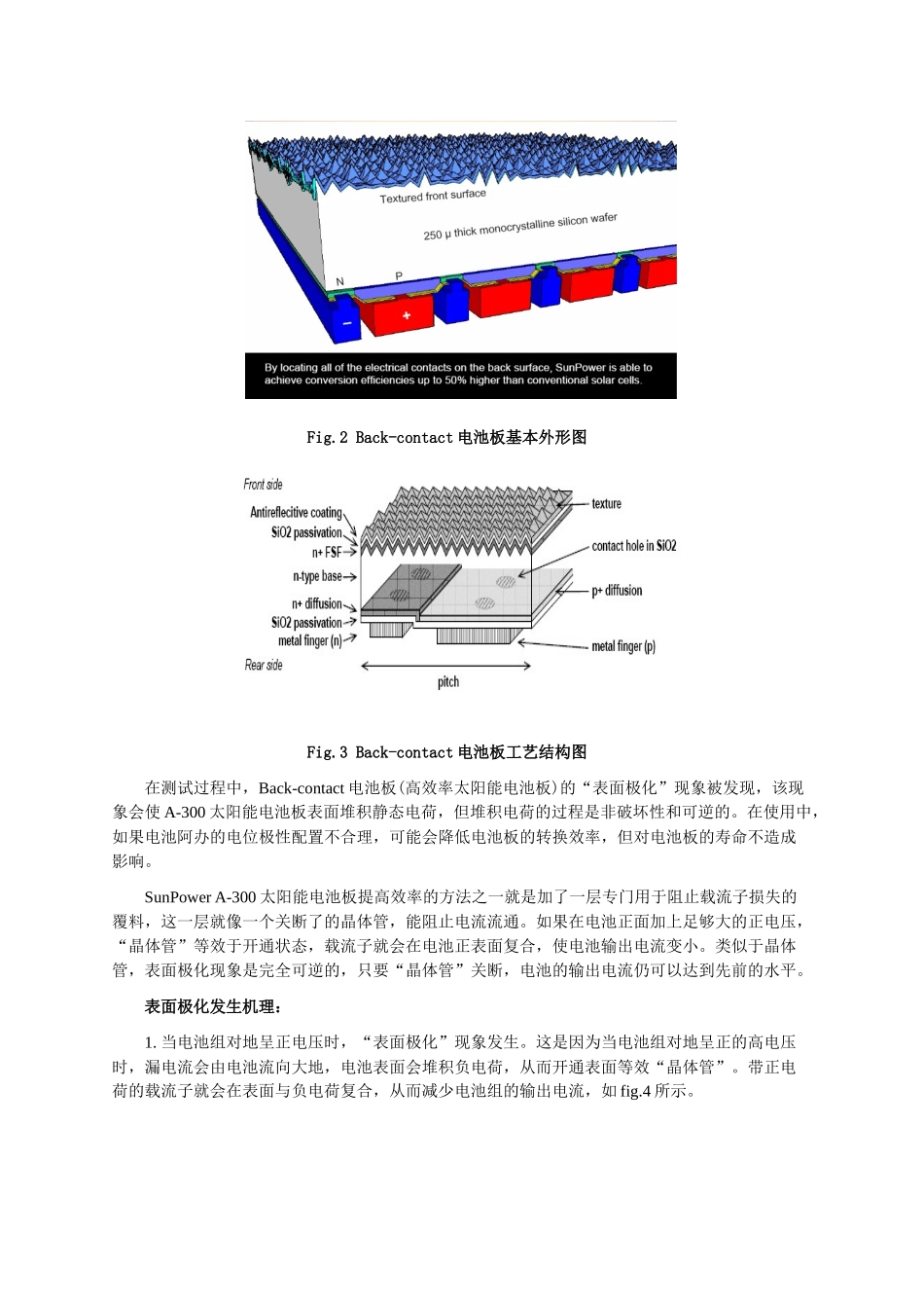 浅析薄膜电池特性与其电路拓扑_第3页