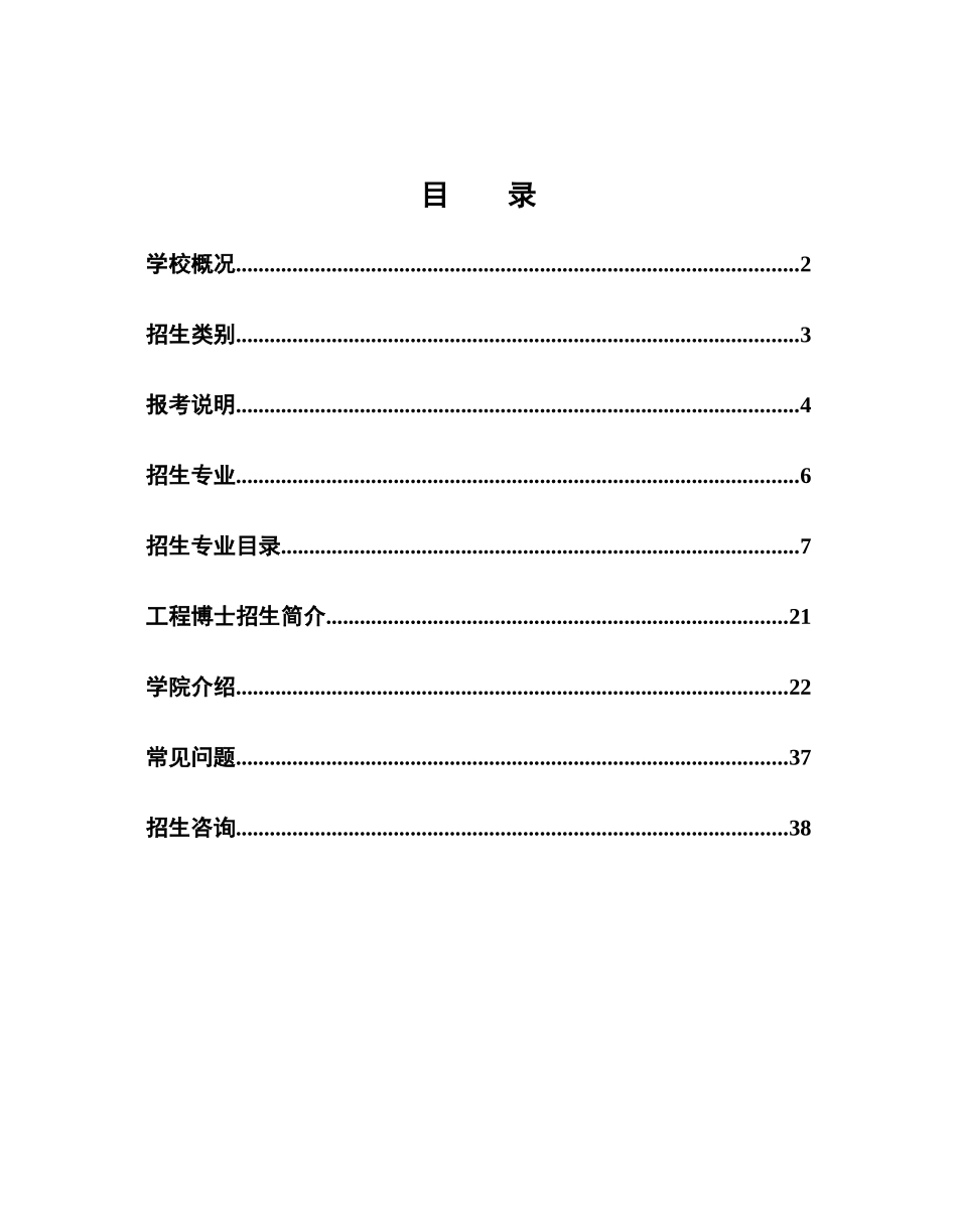 XXXX年电子科技大学博士招生简章_第2页