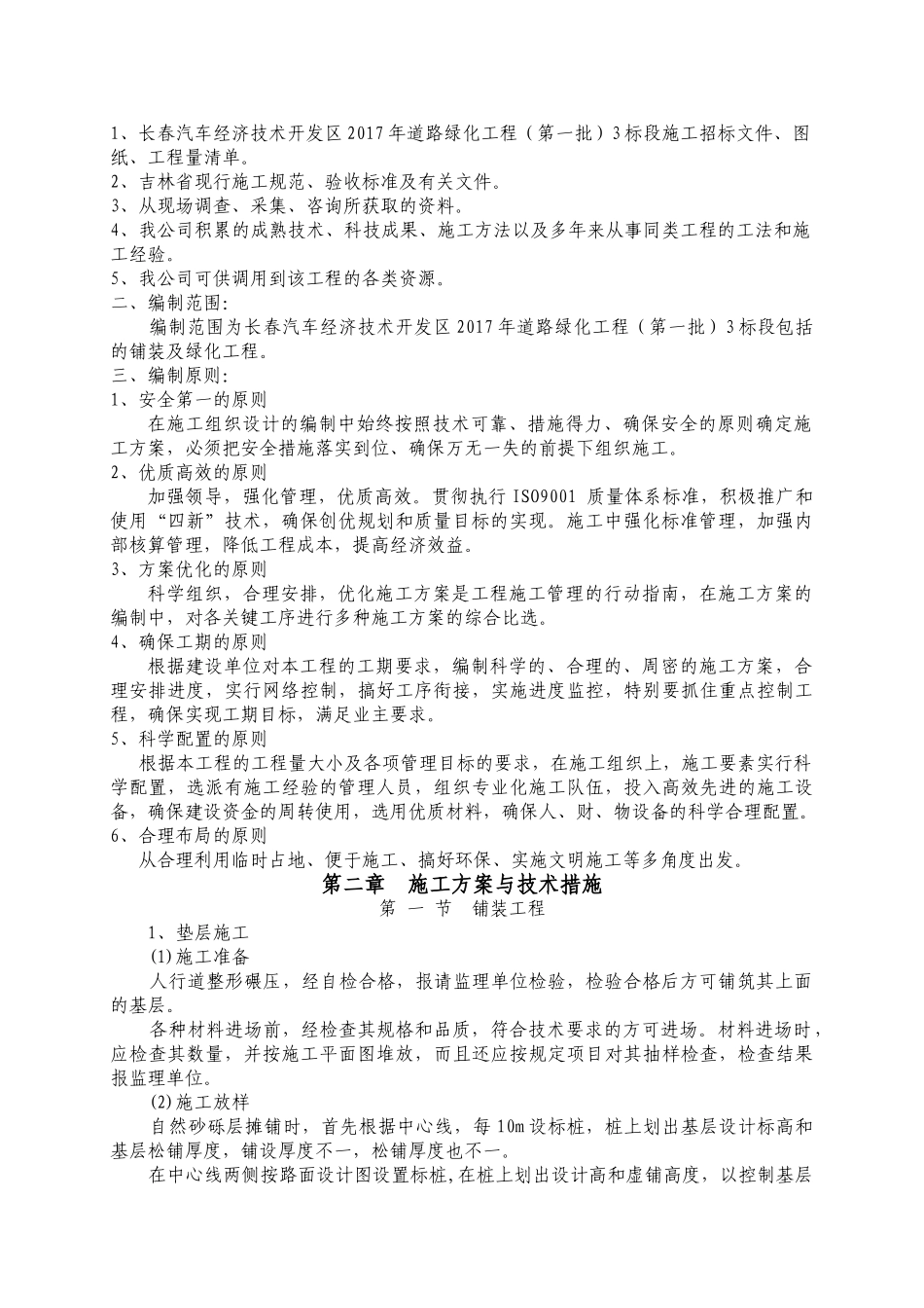 道路绿化工程施工组织设计(DOC46页)_第3页