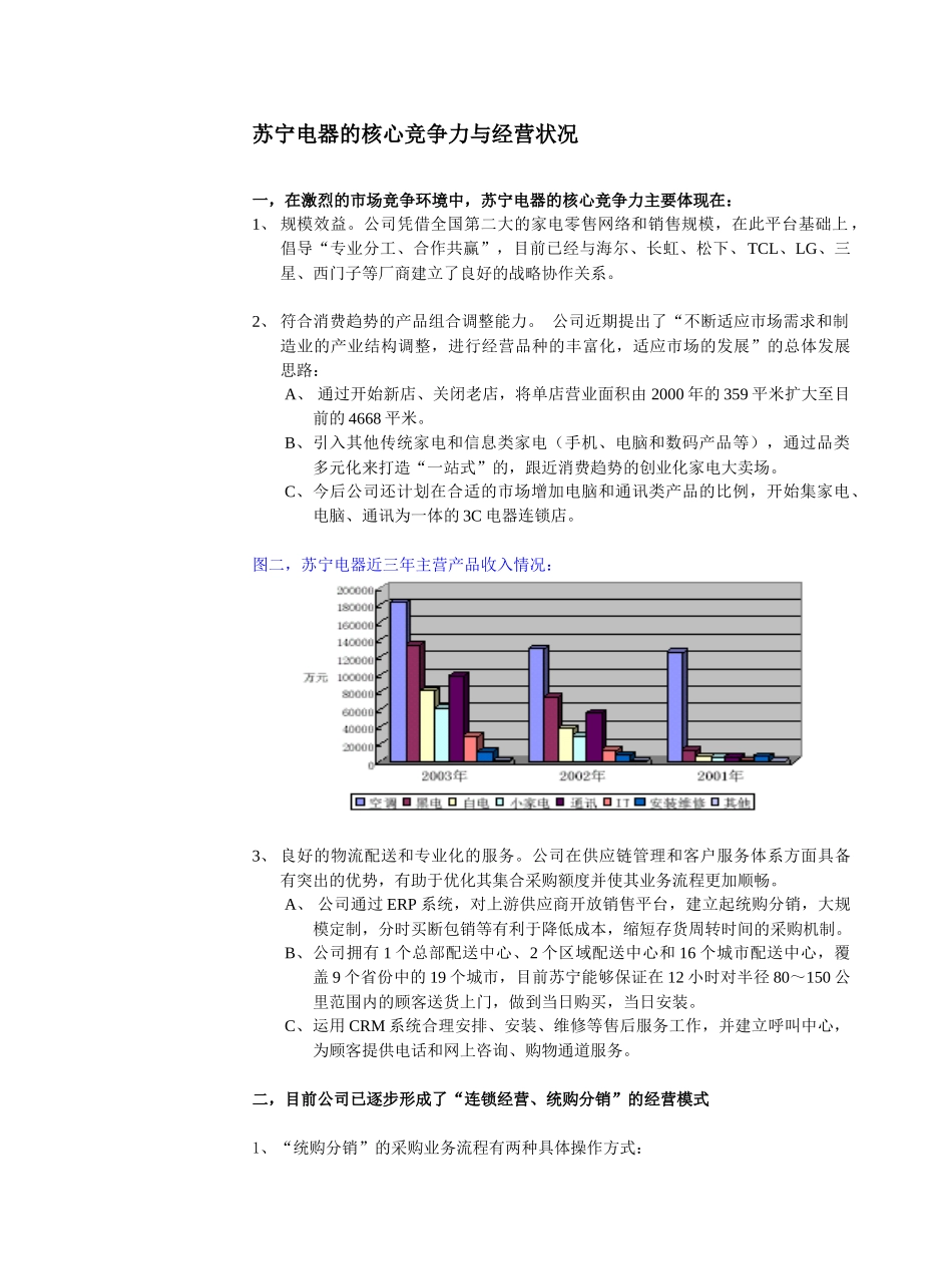苏宁电器—─—高成长中的家电业连锁集团_第3页