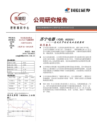 苏宁电器—─—高成长中的家电业连锁集团