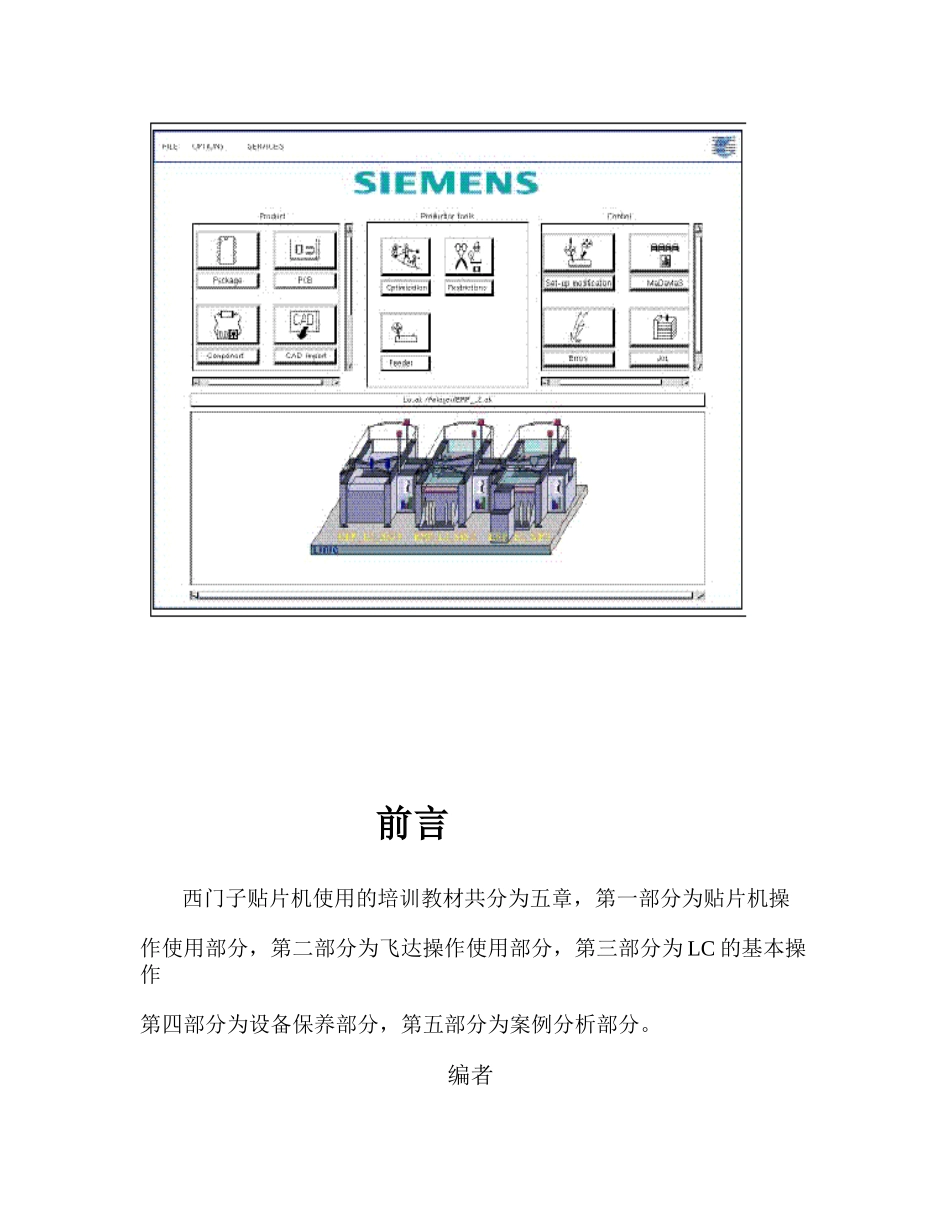 西门子SMT贴片机培训资料_第2页