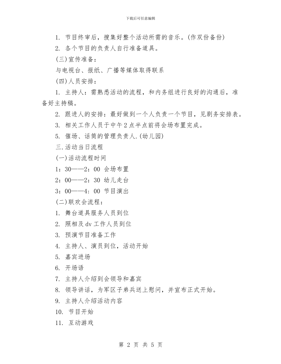 庆八一建军节活动方案与庆八一建军节演讲稿范例参考汇编_第2页