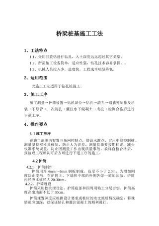 桥梁施工工法(DOC46页)