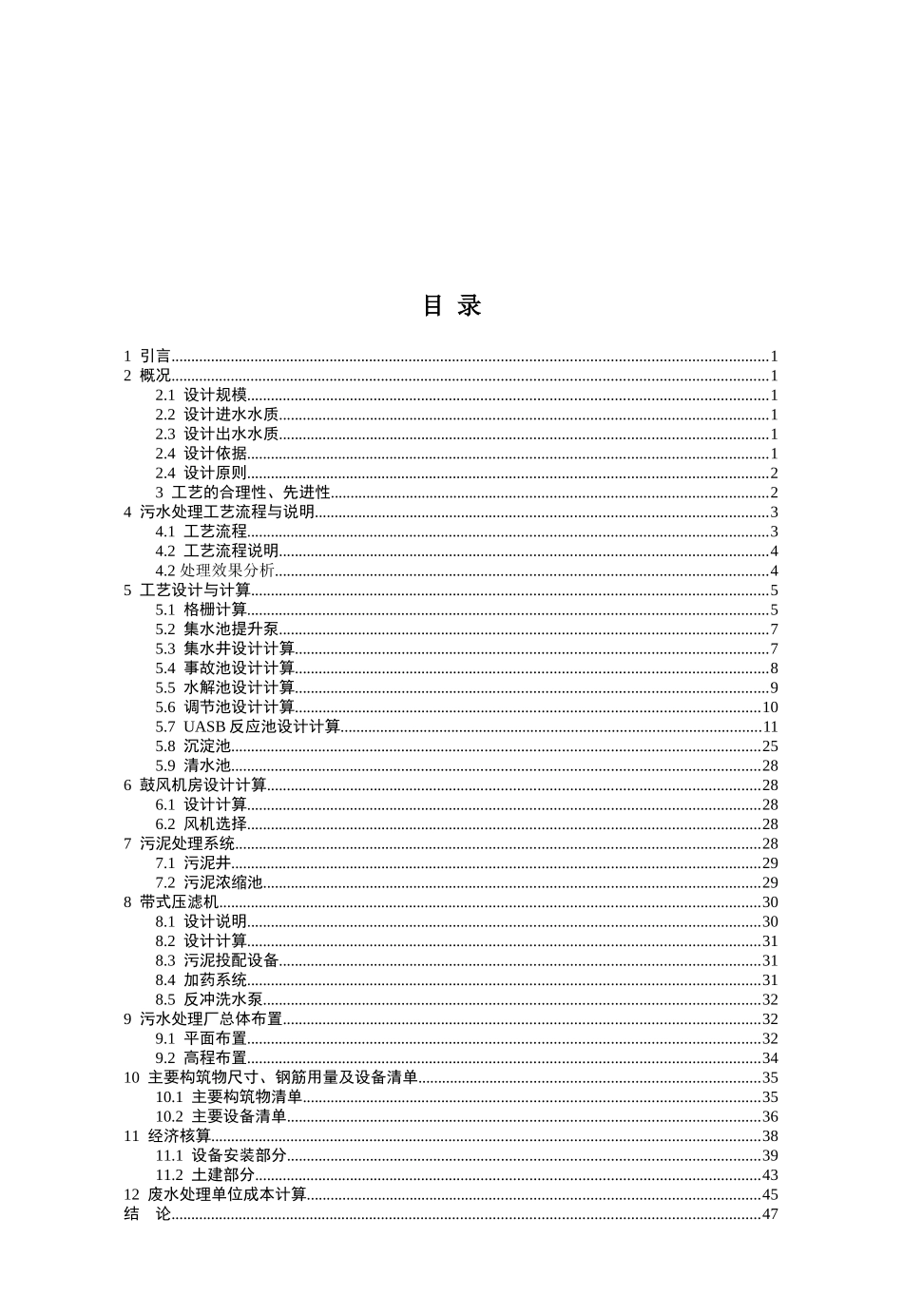 某乳制品厂废水处理工程设计培训讲义_第2页