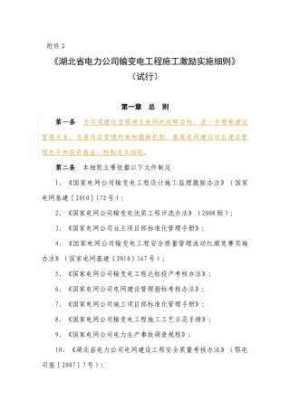 电力公司输变电工程施工激励条例