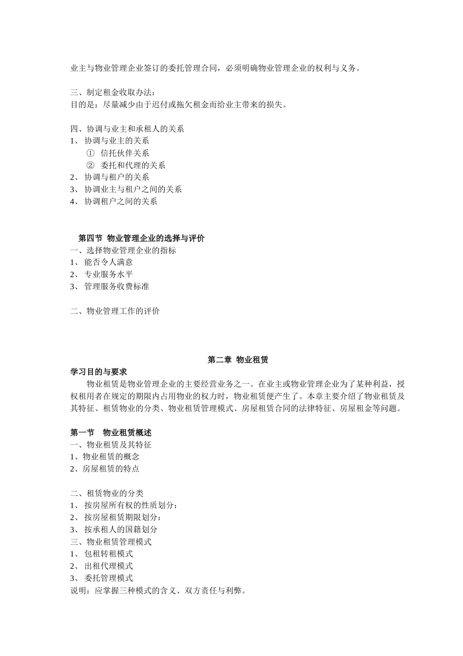 《商业物业管理》教学课程_第3页