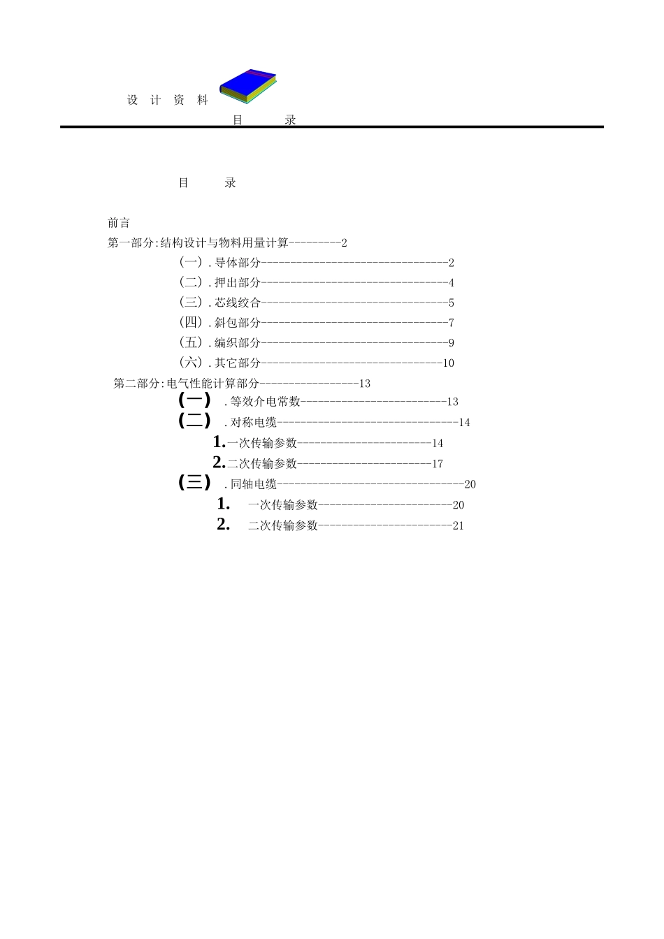电缆设计资料_第1页