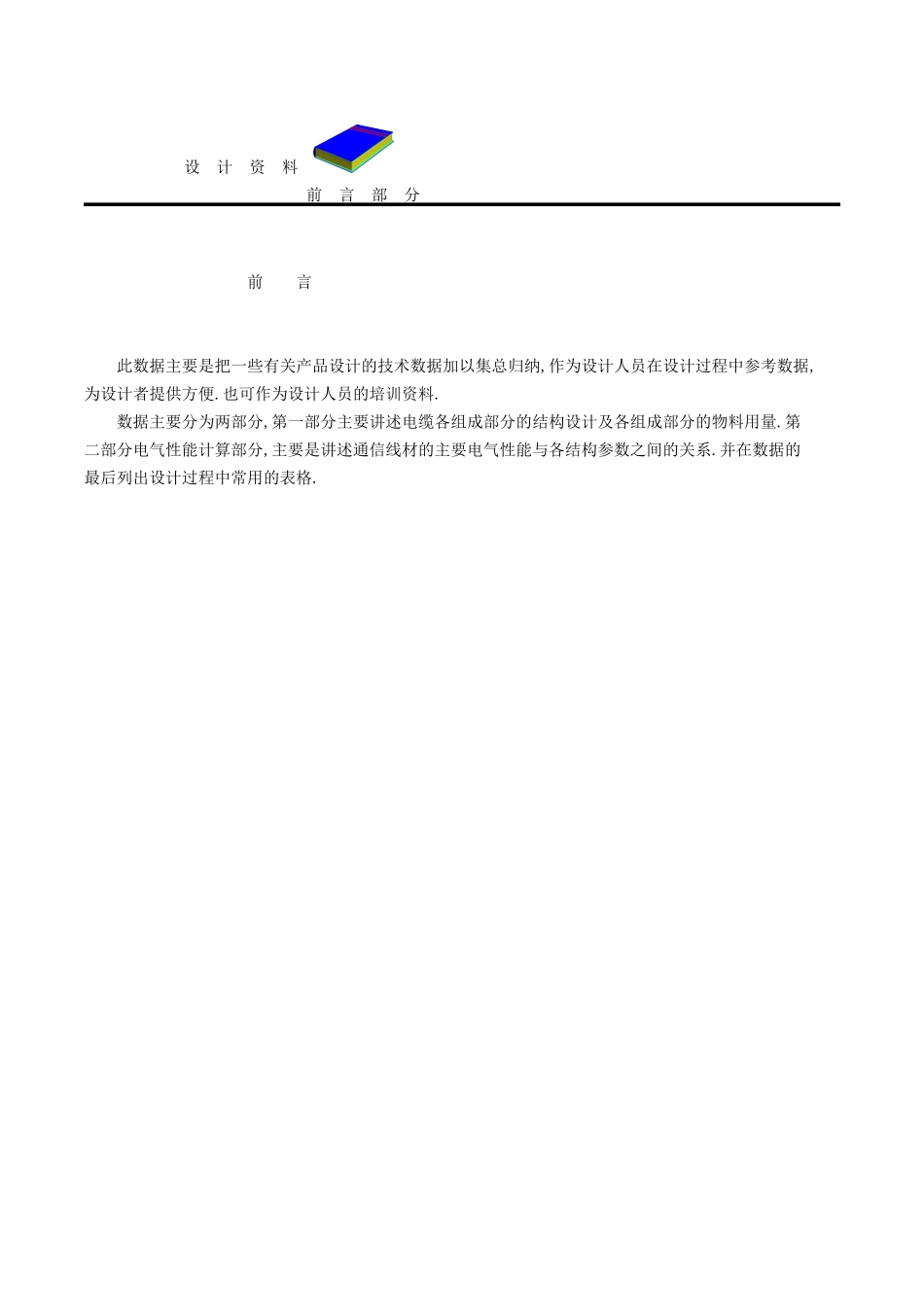 电缆设计资料_第2页