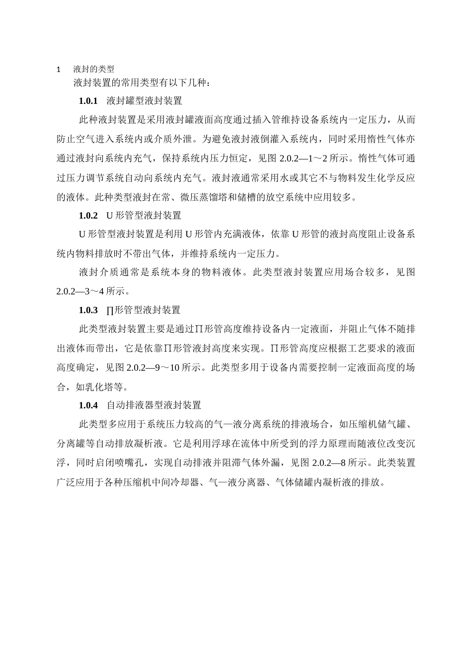 化工装置中液封的设置_第2页