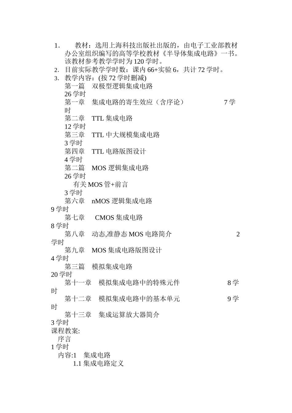 模拟电子教案_第2页